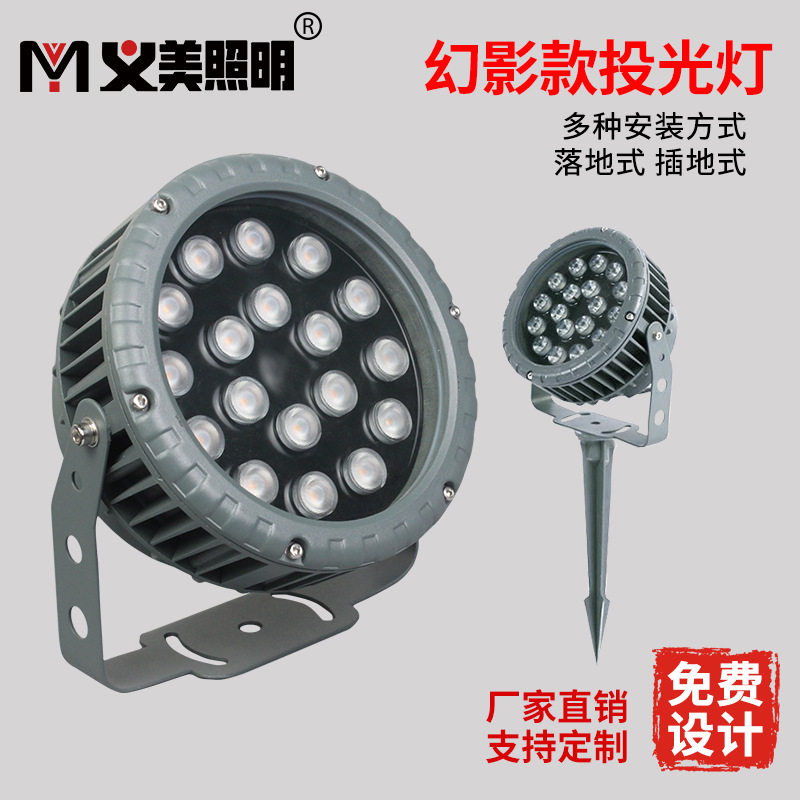 义美LED投光灯户外防水圆形高亮度照树地插射灯七彩512RGBW暖黄光