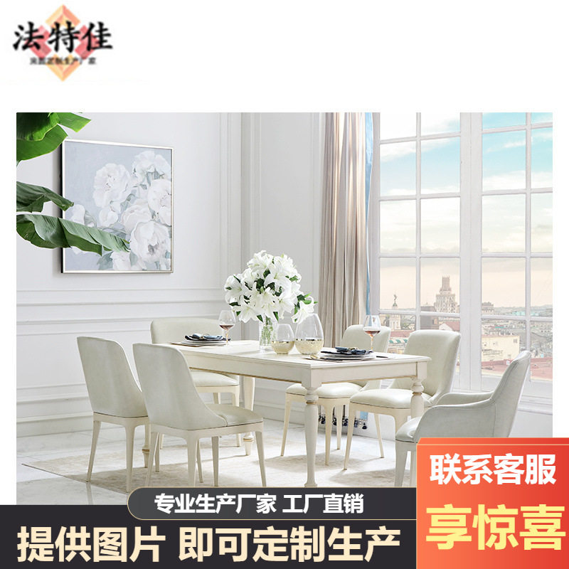 福溢欧式餐桌小户型现代简约餐桌椅组合家用长方形实木餐桌皮艺餐