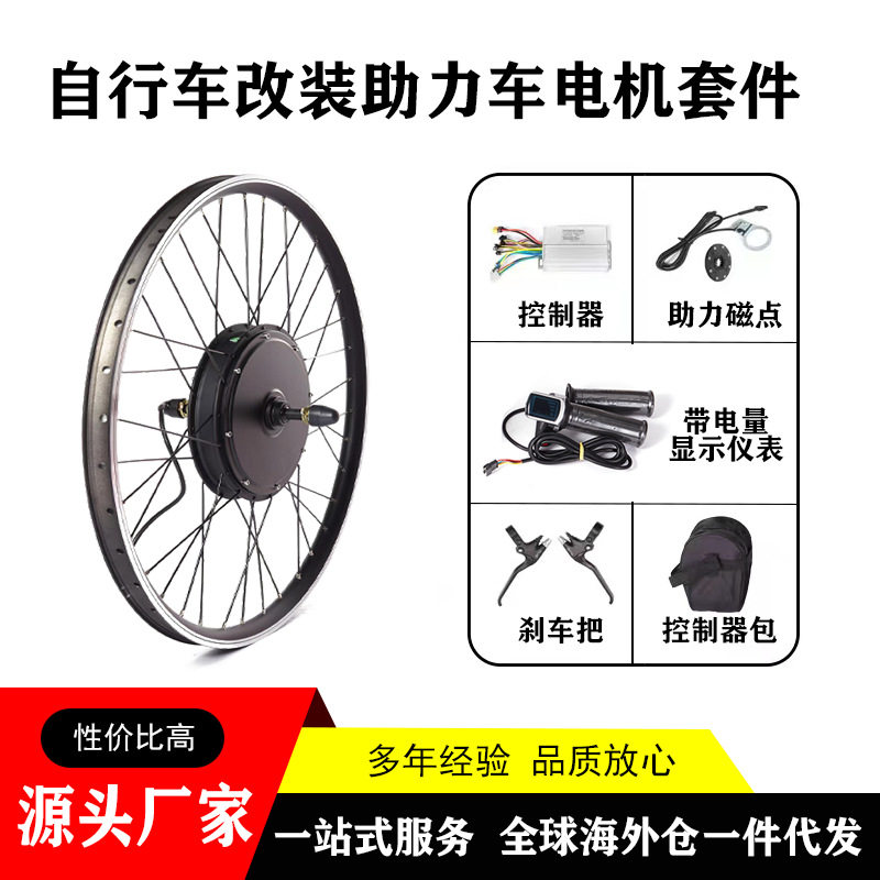 自行车山地车改装电动车套件轮毂电机电量转把配件36V/48V