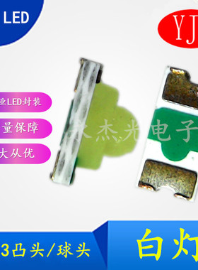 供应led发光管 0603贴片凸头白灯 0603球头灯珠白光 0603凸头白色