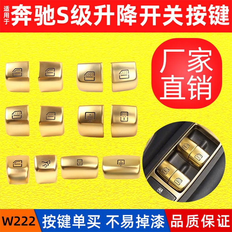 批发适用奔驰E级S级玻璃升降前后排车窗按钮S400玻璃升降开关按键
