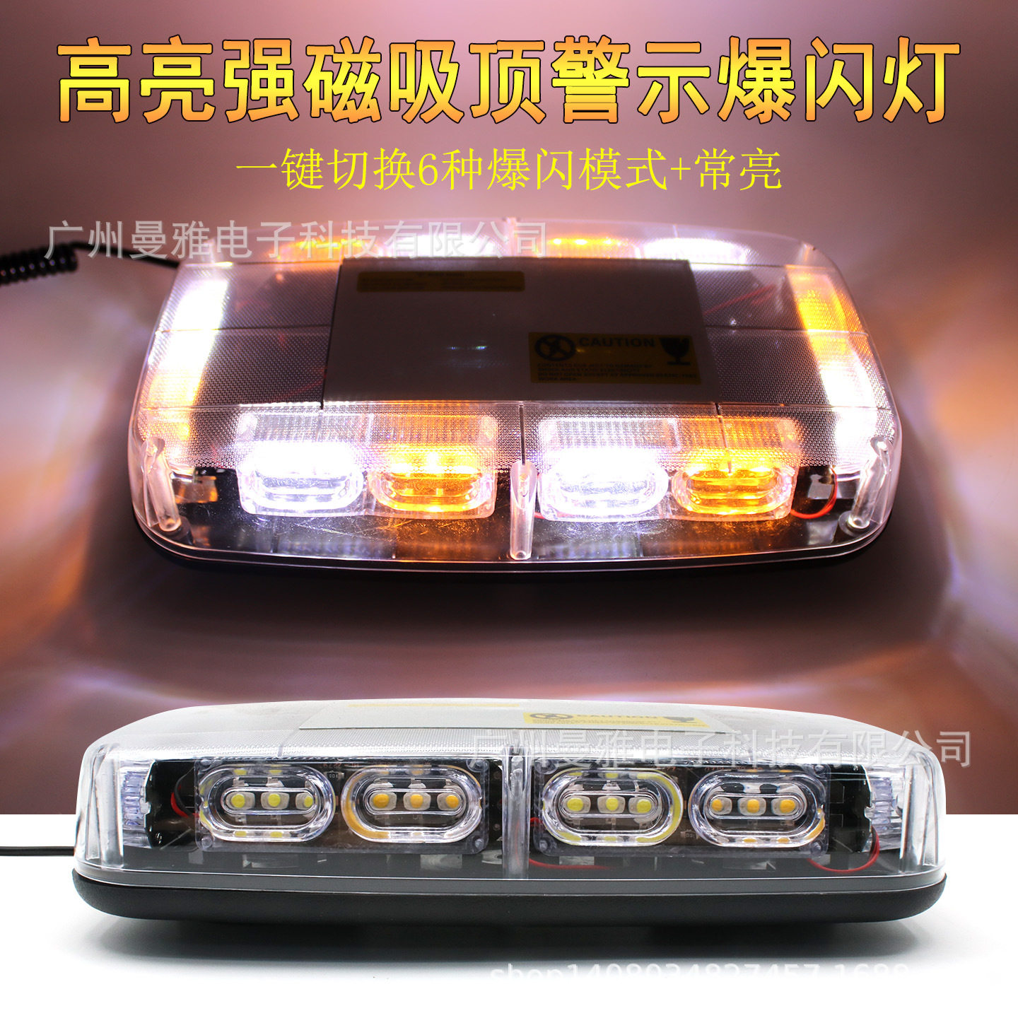36LED透明外壳 车顶高亮爆闪警示灯强磁铁吸顶巡逻频闪车顶灯12V