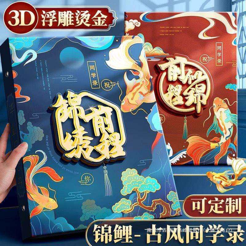 古风同学录小学生六年级中国风2026新款男生女生毕业成长纪念册高