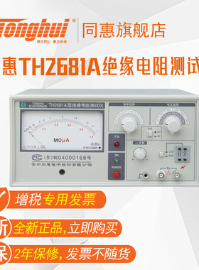 同惠(tonghui)TH2681A绝缘电阻测试仪