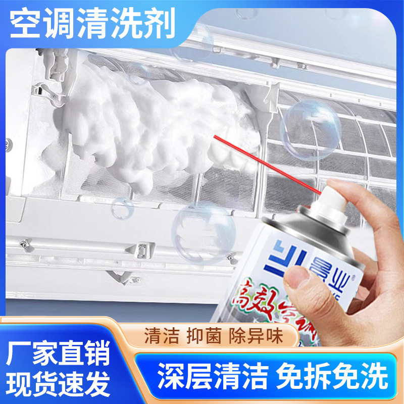 景业牌空调清洗剂550ML*24瓶/箱内机空调出风口清洗剂厂家直供