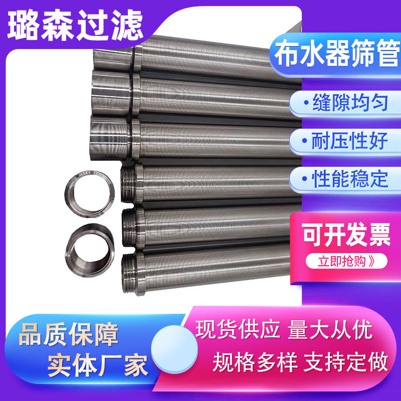 布水器筛管316l约翰逊过滤管楔形网绕丝筛管缠绕丝过滤筛管
