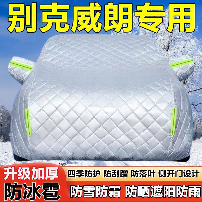2026款别克威朗车衣车罩防晒防雨加厚遮阳隔热GS防雪霜防冰雹车套