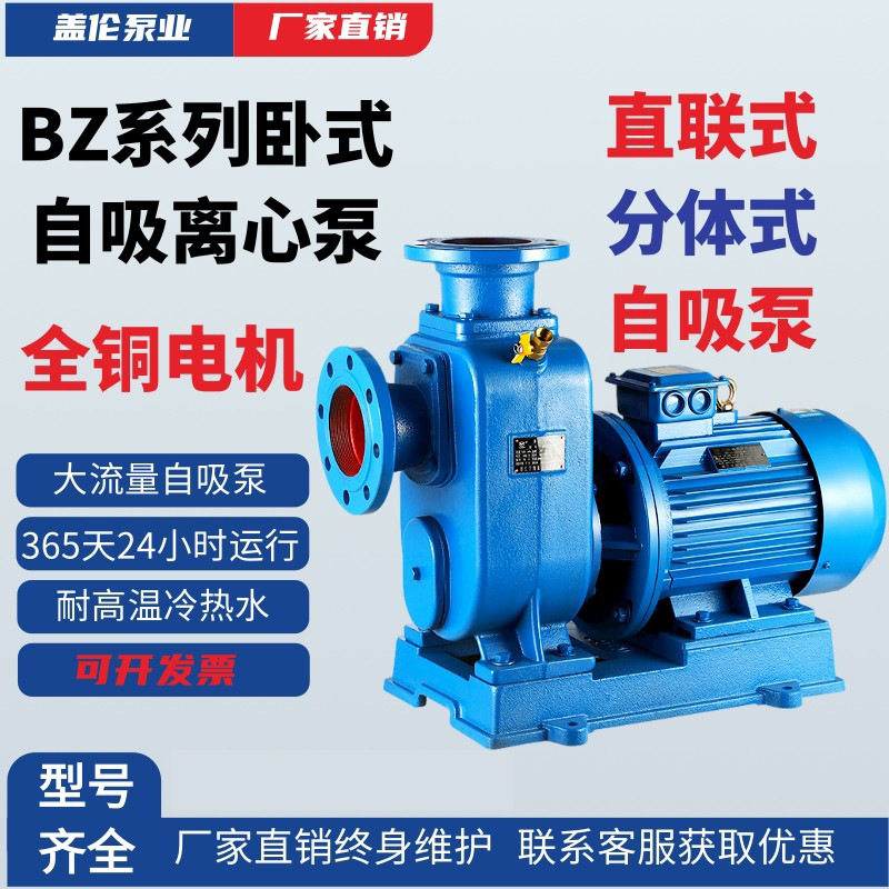 BZ系列卧式自吸式离心泵无堵塞自吸泵清水泵抽水机参数对照表
