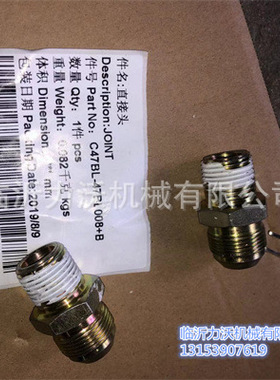 直接头C47BL-47BL008+B  4110000565298