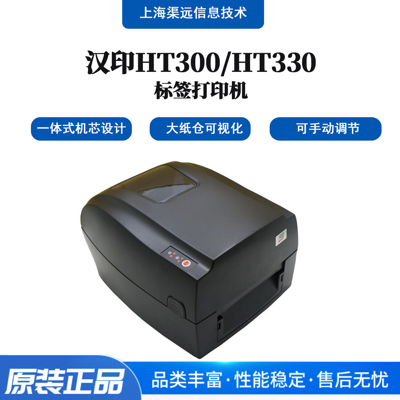 汉印HT300/HT330标签打印机快递物流面单价签热敏热转印打印机