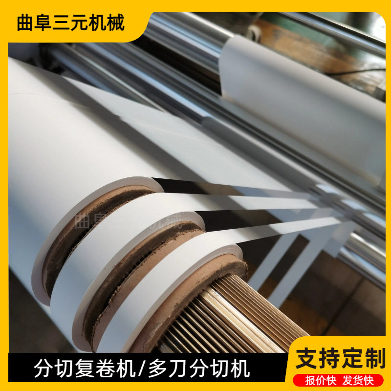 简易型热敏纸无纺布高速复卷机熔喷布分条机各种纸产品加工机器