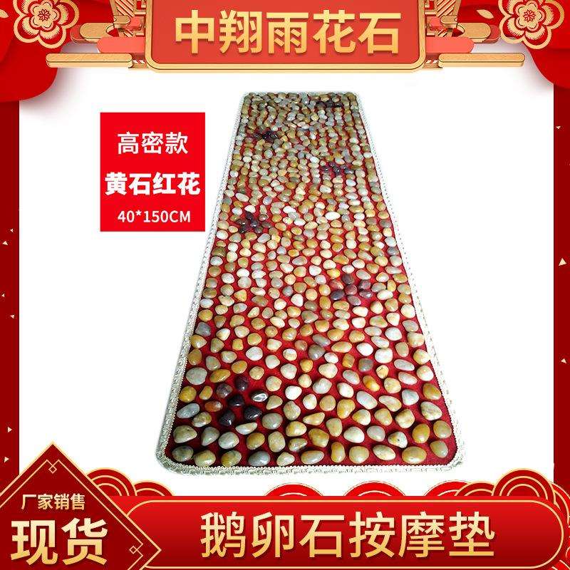 雨花石足底按摩垫鹅卵石脚垫家用石头按摩器按摩毯40cmX150cm