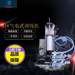 自剥线皮机气动6剥外皮305 416 310 3430KAR 315 深圳工厂卧动式