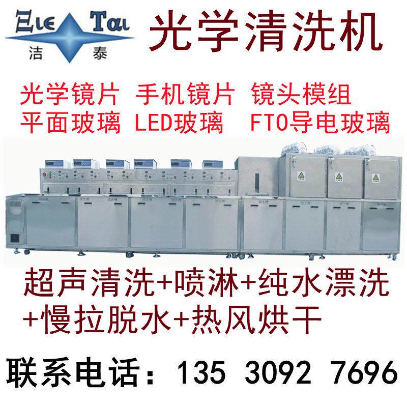 T洗O导F电玻璃 浮法玻璃声净超机 六槽 超声喷淋烘干多JTS-660功