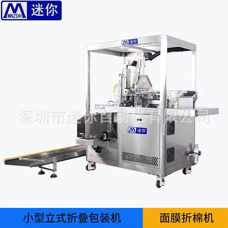 全自动面 膜折膜505机折棉叠机小型面膜折叠入袋机 面膜折袋入设