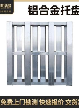 铝合金托叉盘重型托盘物流储托盘模组仓储铝合金KUK车托仓盘