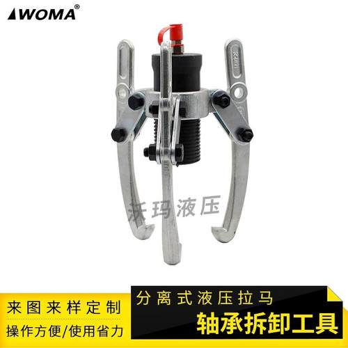 式沃玛液厂家95598分离拉 分体式拔轮器液压拉马 压轴承拉拔器马