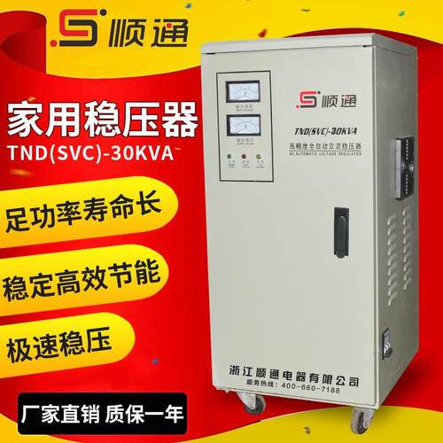 厂家 TNvD-0kw稳压器220家用单相稳压3器3000全0W空调自动稳TND-3