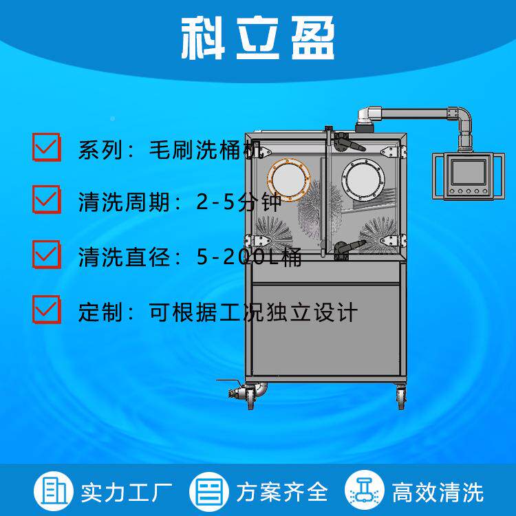 200L清化工清洗机桶多工位中桶清洗设备自动化刷桶SCO机药内外洗