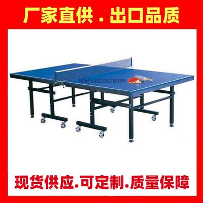东莞深圳广内惠州室乒乓球台室球星168内移州动折叠式乒乓台国标