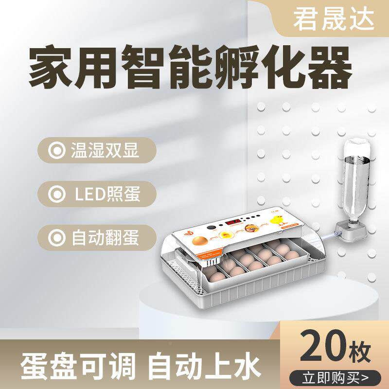 HHD20枚小鸡NAR孵化器自动设加水户孵化备养殖家禽温控全自动