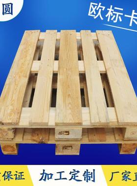 厂BBV家供应出口木托盘欧 托标卡板盘木制仓储 集装箱松木托盘