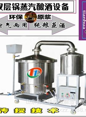 关于不糊锅术酿双酒设备THN-50技工艺 层锅电气两用烤酒造设酿备