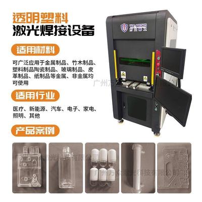 多轴自塑料接激光动焊接机精密子塑料件汽电车仪表盘WZJG-01塑料