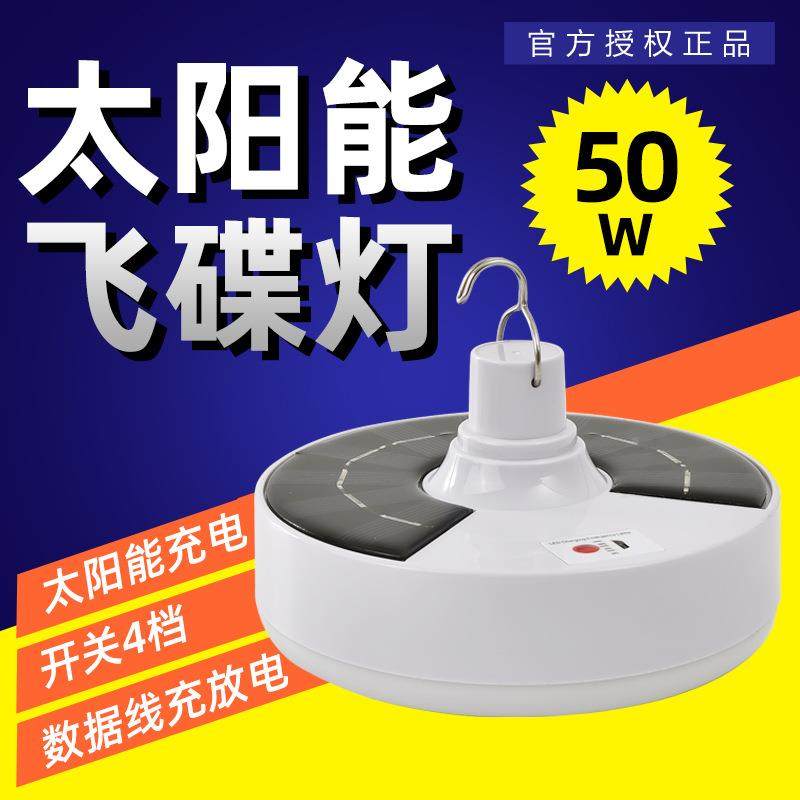 LED太阳能太阳能飞充电飞碟灯灯夜市移动照明摊应灯地家停用电急,家装灯饰光源,应急灯,淘宝优惠券,粉丝福利购,淘宝优惠卷