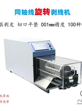 252 0半自动同剥线机E电缆线去皮机旋转V刀高轴压脱皮机厂家自销