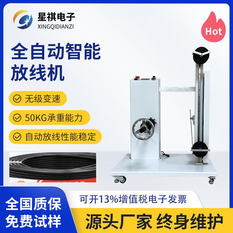 祺全自无品牌/动同步放线机电线电缆线单器双送星线四线变速电动
