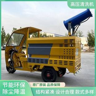 能源电路动高压清227新洗车小区政市道喷洒小型多功能三轮雾炮冲