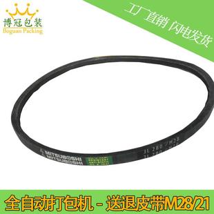 全自动打三包配件送退皮带M21 瓷陶厂角带科达皮带捆 M28送退皮带