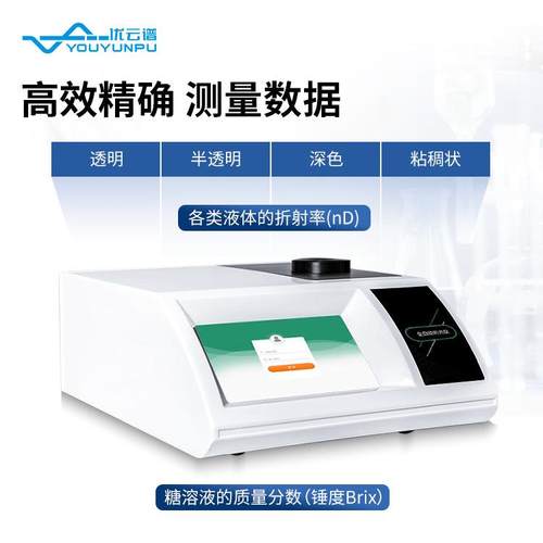 折光仪全自动射数控温阿折光仪液体折率贝糖度测YP-ZG系量仪字阿