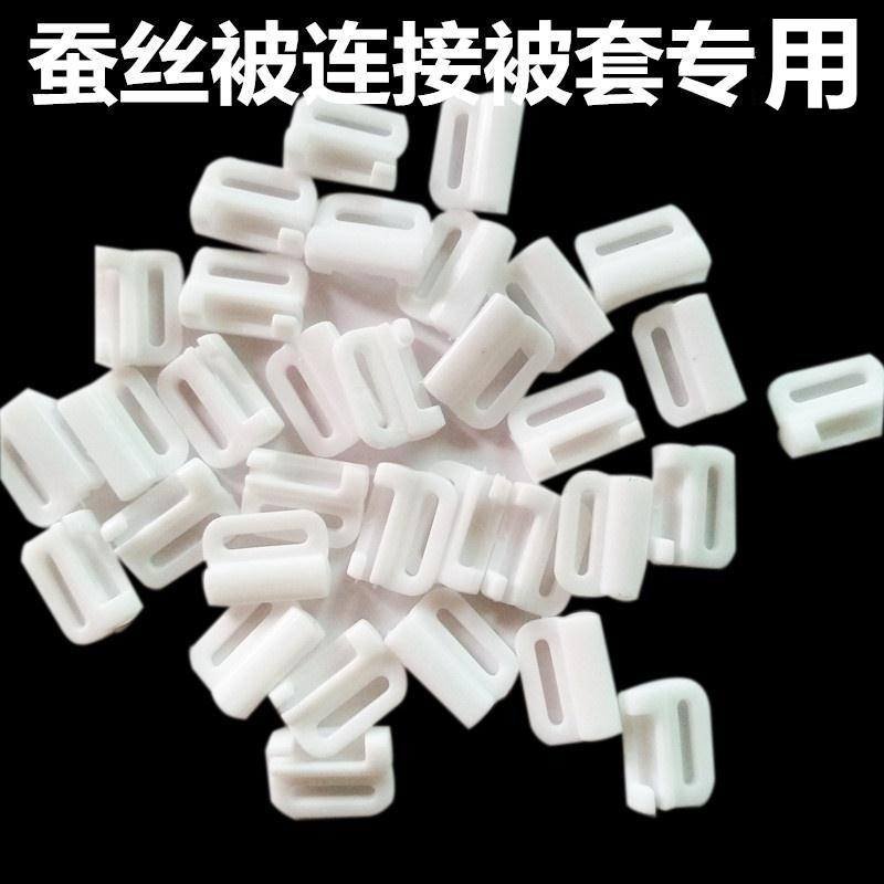 速发子母被扣子固定扣蚕丝被棉被二合一扣卡扣超连结扣被角被子塑