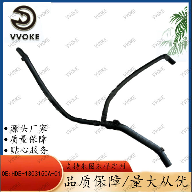 适用于比亚迪橡胶水管冷却水管软管原装正品品质HDE-1303150A-01