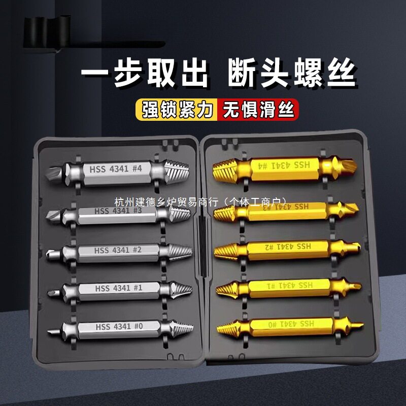 断丝取出器螺丝断头取出神器反牙锥滑丝专用取丝器生锈退丝锥拆卸