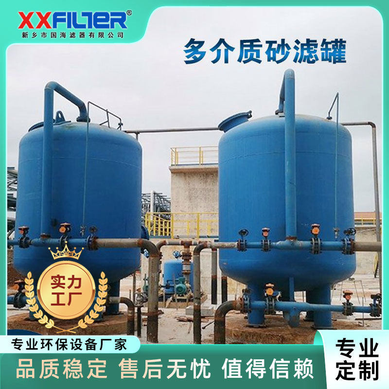 订置水处理多介质过滤器全自动反冲洗砂石过滤器锰砂过滤罐厂家