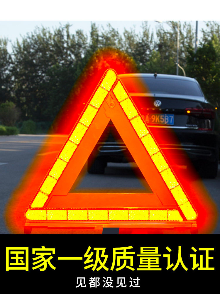 汽车三脚架警示牌反光三角架车用车载故障停车事故小车国标立式