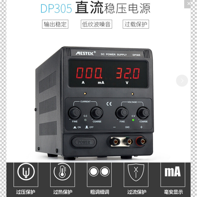 30V60V3A5A10A可调直流电源迈斯泰克DP155+/305+/DP310+/DP605+