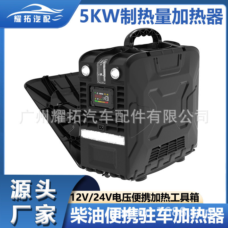 源头厂家新款驻车加热器5KW燃油空气速热加热器12V/24V车载暖风机