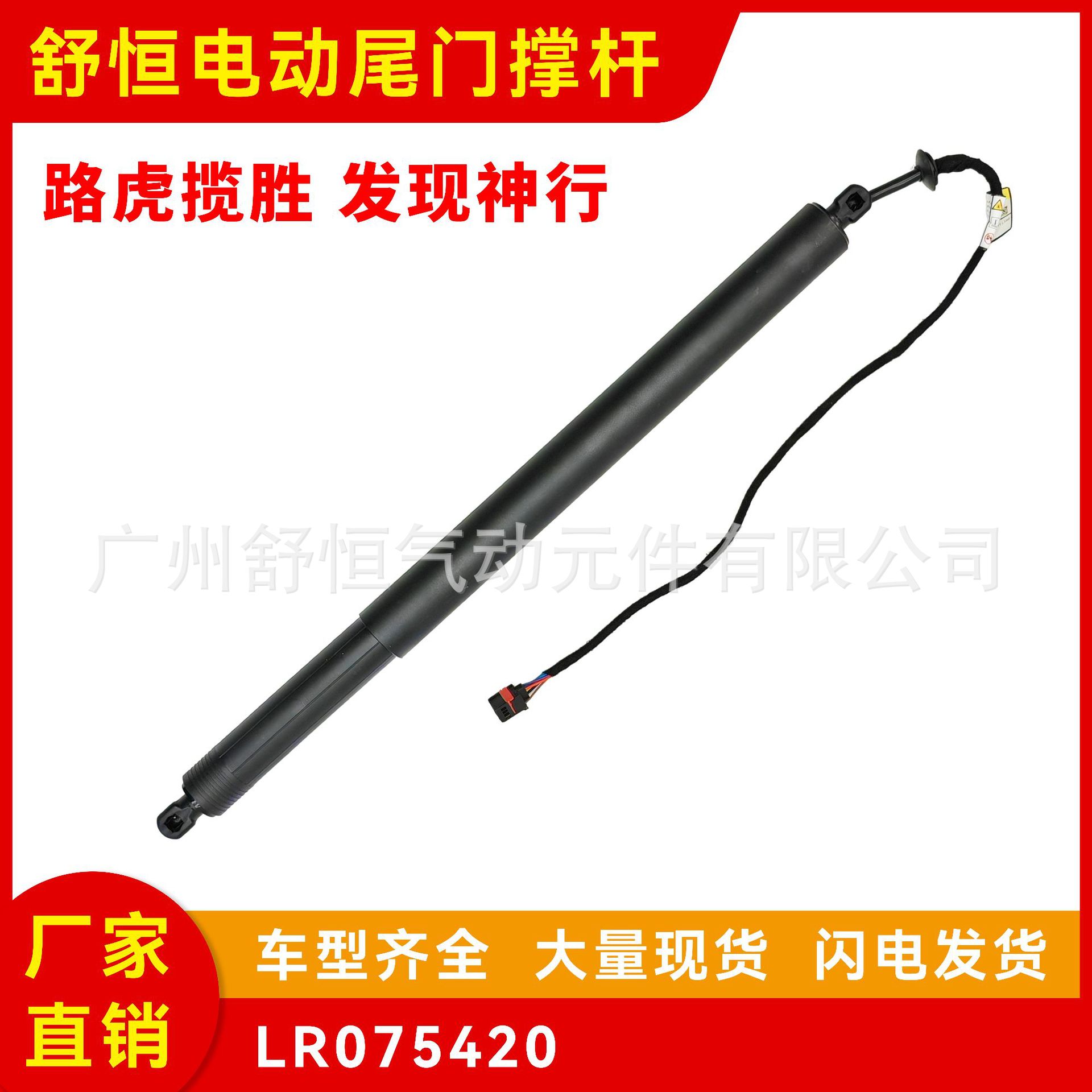 LR075420适用于2015-年款路虎揽胜发现神行汽车电动尾门撑杆
