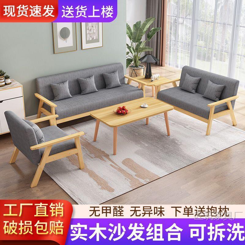 实木沙发茶几组合套装小户型客厅现代简约布艺三人办公椅子出租房