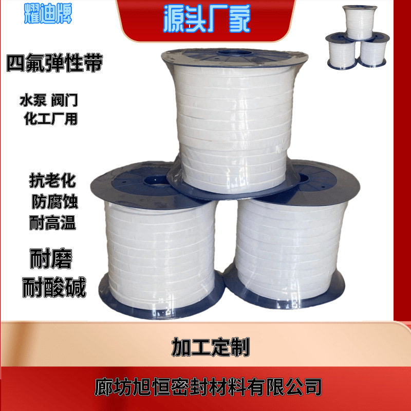 膨体软四氟带自粘密封带四氟生料带四氟垫片密封垫片