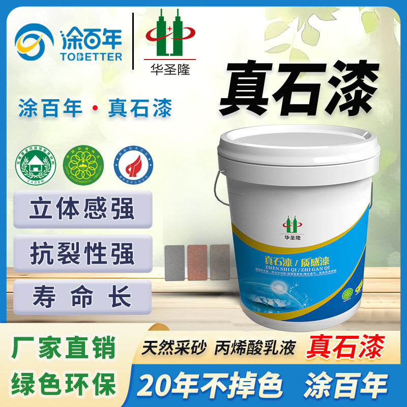 天然真石漆自建房质感刮砂喷涂仿石漆高光环保装饰大理石仿石漆