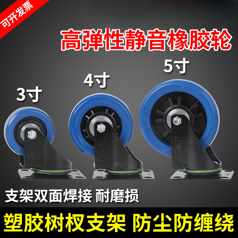 向荣脚轮3 4 5寸中型高弹力橡胶轮静音万向轮定向轮SRC风火刹车轮