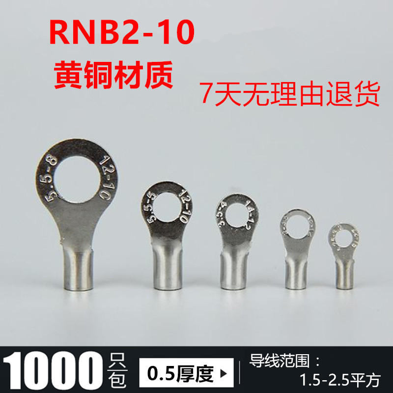 RNB2-10冷压接线端子O型圆形OT2-10线耳裸端头黄铜1000个0.5MM厚