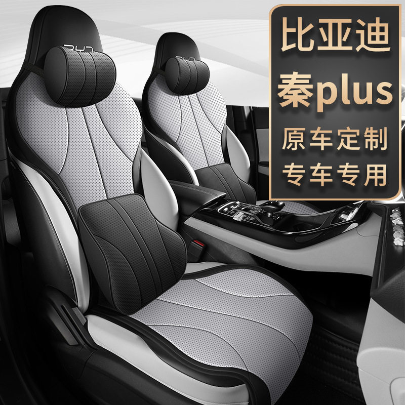 比亚迪秦plusev专用汽车坐垫四季通用半包皮座套秦plusdmi座椅套
