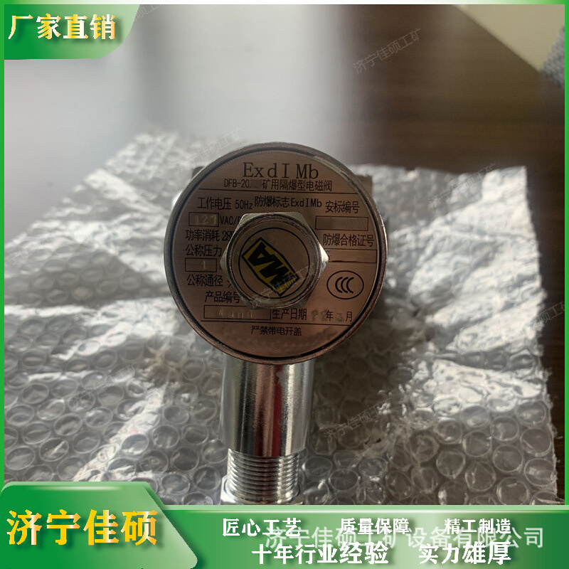DFB-20/10矿用隔爆型电磁阀 127V电压 开闭迅速