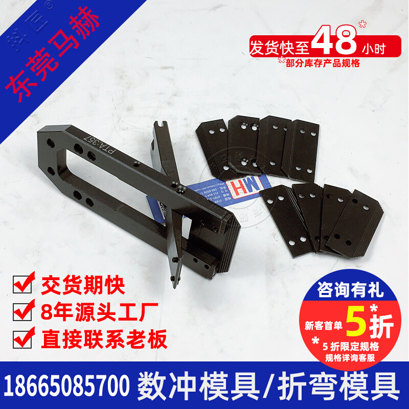 广东数控冲床模具 折弯机模具  厂家直销抖匠东莞马赫 MH14081909